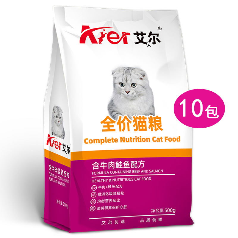 艾尔牛肉鲑鱼猫粮500g*10包成猫英短美短蓝猫猫咪专用猫粮猫干粮