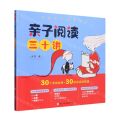 亲子阅读三十讲/好妈妈共读有办法