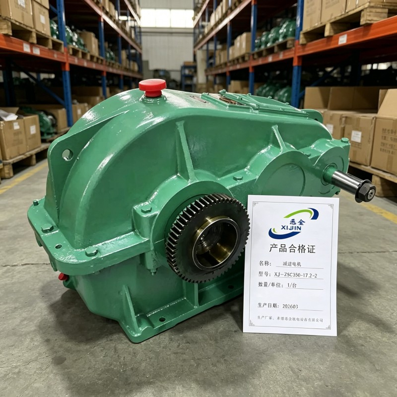 悉金 减速电机 XJ - ZSC350-17.2-2 台高清大图