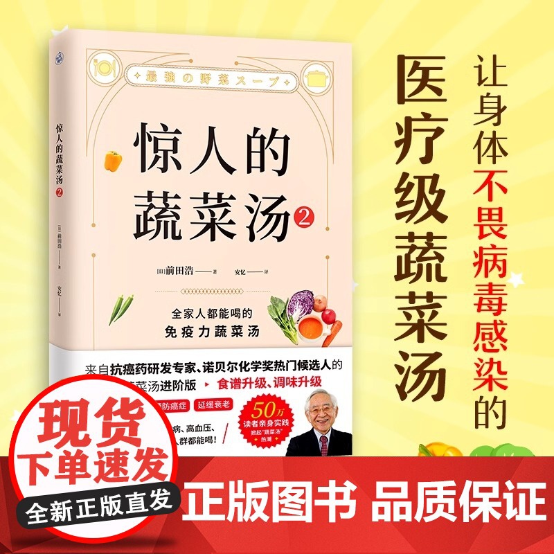 惊人的蔬菜汤2