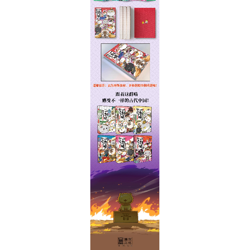 正版新书]如果历史是一群喵 6 魏晋南北篇肥志著9787557021856高清大图