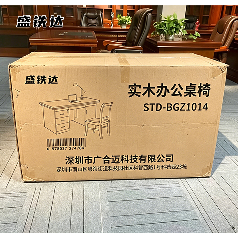 盛铁达 实木办公桌椅组合1桌1椅1400*700*760mm STD-BGZ1014 套高清大图
