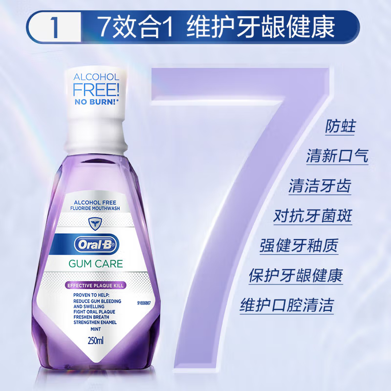 佳洁士欧乐B牙龈专护除牙菌斑便携漱口水250ml清新口气减少细菌不含酒精高清大图