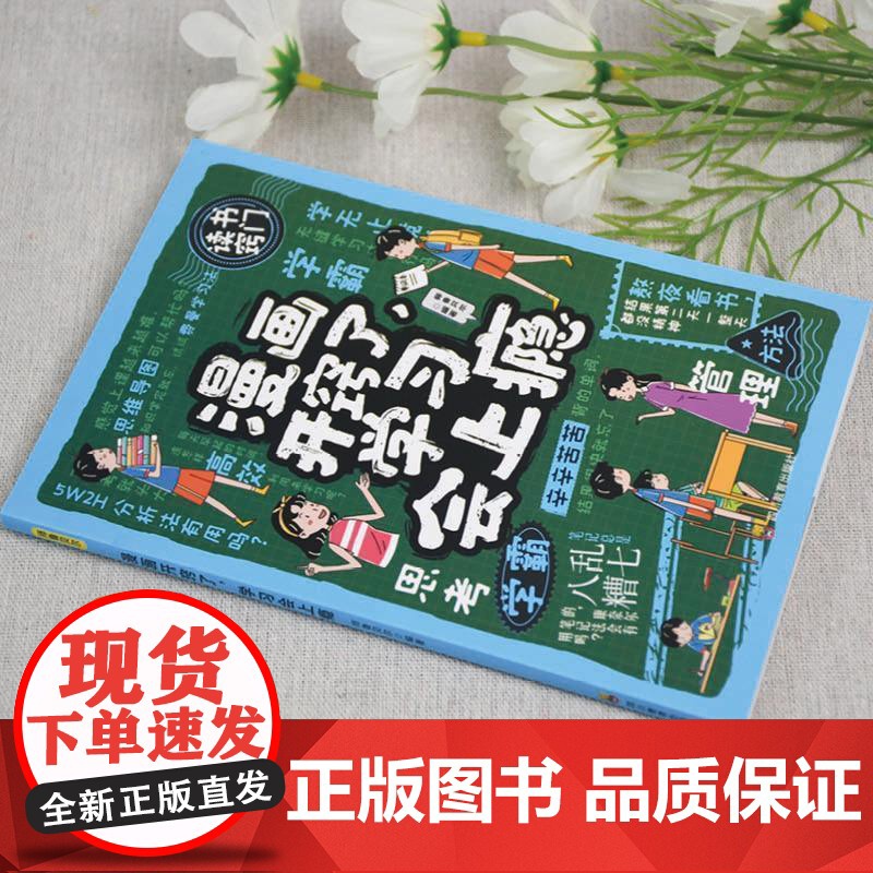 正版开窍了学习会上瘾漫画版 5-12岁儿童自律养成指南 时间管理+任务规划+习惯训练 亲子互动家庭育儿实战启蒙必读书籍高清大图