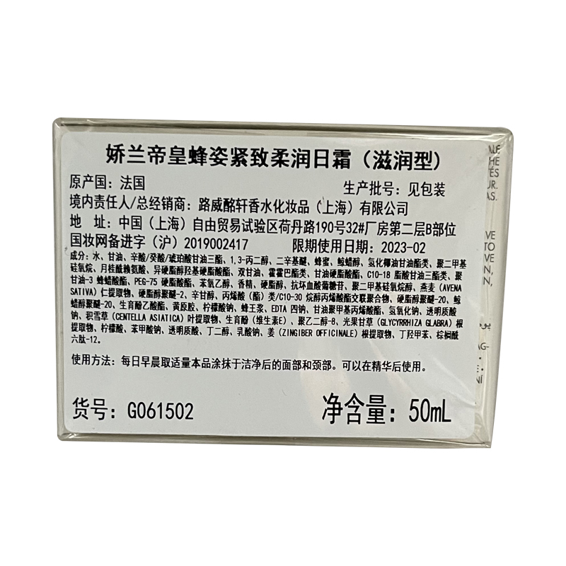 法国娇兰 帝皇蜂姿紧致柔润日霜 (滋润型) 50ml 保湿平滑