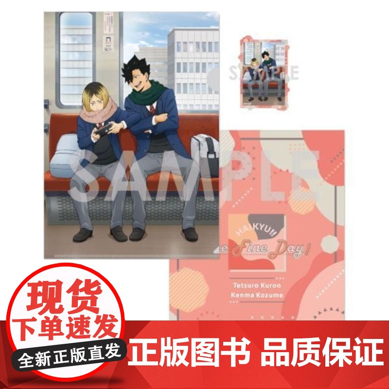 正版日谷 SOL 排球少年系列周边 One Fine Day文件夹高清大图