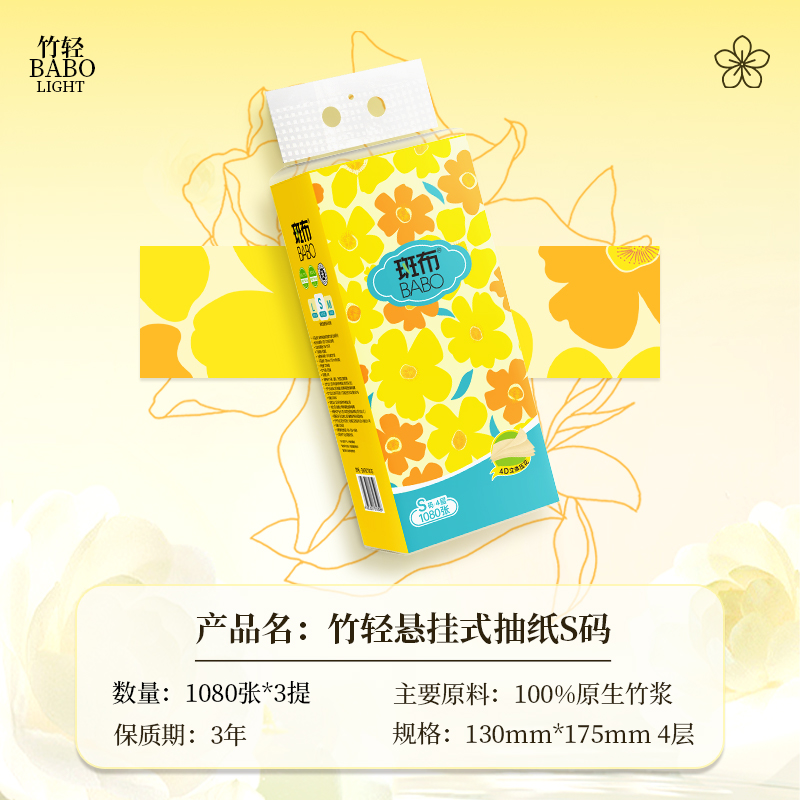 斑布安心抽系列底部抽纸4层270抽3包装DBXR270G3S高清大图
