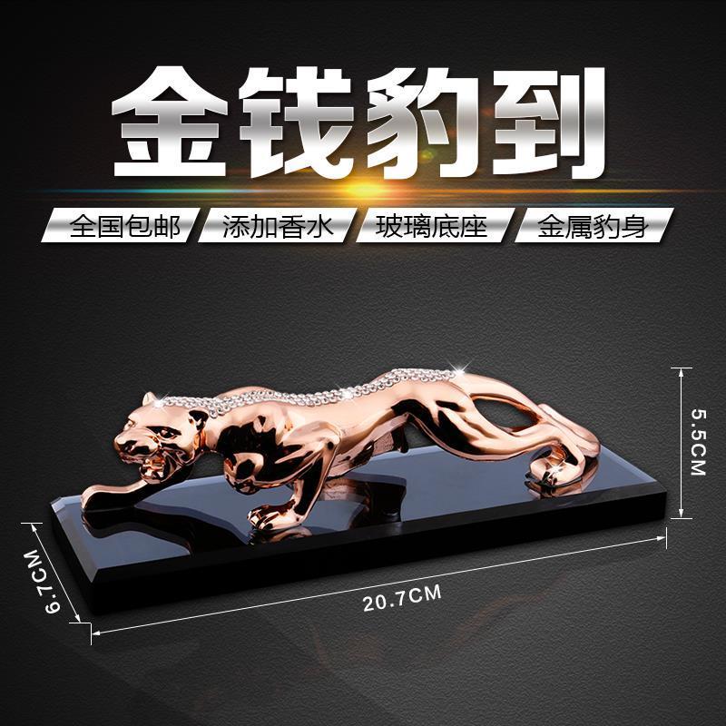 车载金钱豹摆件 金钱豹汽车摆件车饰装饰品车内饰豹子小车里轿车中控台室内用品前 金钱豹大号玫瑰金色(带香水座)