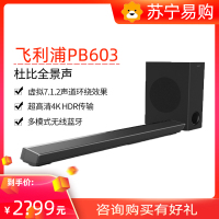 飞利浦(PHILIPS ) TAPB603回音壁 杜比全景声模拟 7.1声道环绕效果 电视音响 家庭影院 回音壁客厅家用