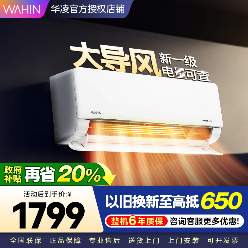 华凌空调超省电MAX新一级变频冷暖大风口1.5匹卧室空调挂机 升级电量查询KFR-35GW/N8HL1Pro家电政府补贴