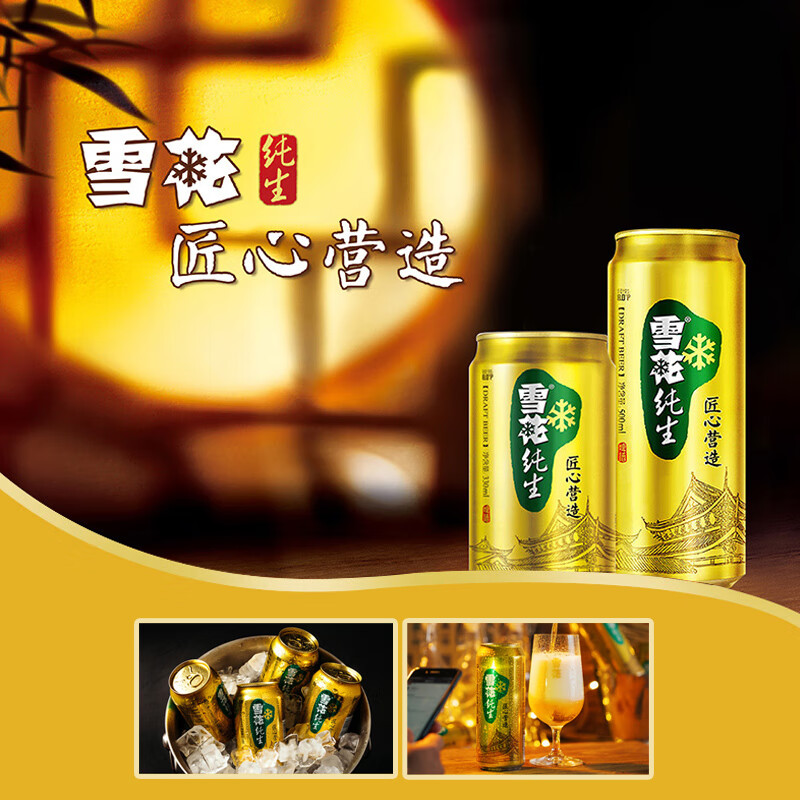 雪花啤酒(Snowbeer)纯生 330ml*24听 整箱装高清大图