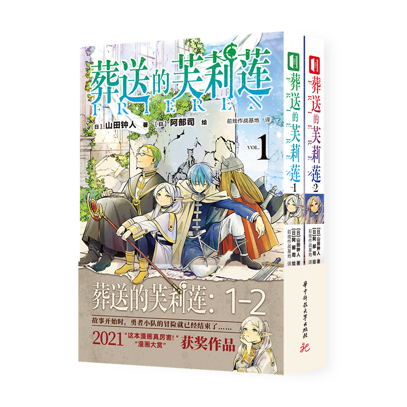 [正版] 葬送的芙莉莲1-6 山田钟人著 中文简体 日本动漫小说漫画系列轻小说 1-6 中南大学出版社 97875高清大图