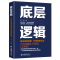 正版新书]底层逻辑慕白 著9787513674331