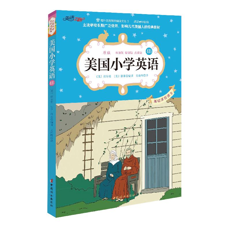 【M】美国小学英语-9787512711488