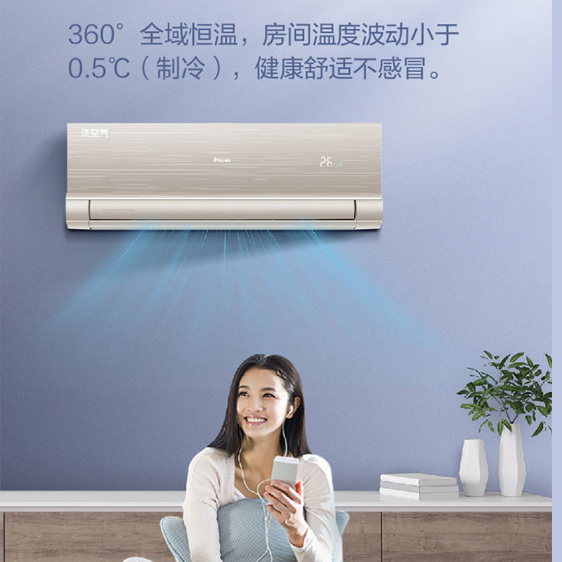 海尔空调(Haier)大1匹 新1级能效 聚合双向风 清新离子洗 全域恒温 挂机空调KFR-26GW/13HAA81U1