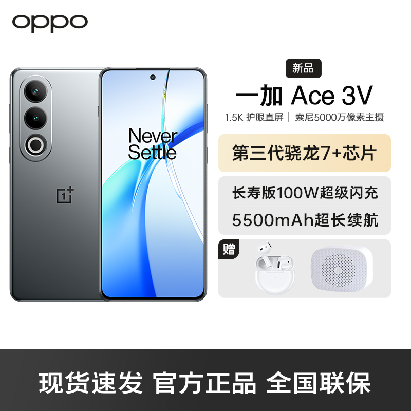 一加 Ace 3V 16GB+512GB 钛空灰 高通第三代骁龙 7+ 芯片 5500mAh 超长续航 OPPO AI 5G直屏游戏手机