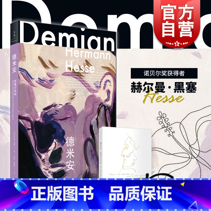 精神与爱欲:黑塞作品集(大套)【果麦】 【正版】黑塞作品集多版本任选德米安彷徨少年时 赫尔曼黑塞诺贝尔文学奖得主 丁君君