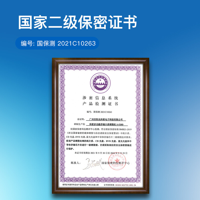科密国家保密认证二级 碎纸卡光盘40分钟连续碎保密商用碎纸机大视窗(2*9毫米 8张/次 23L)S-520D高清大图