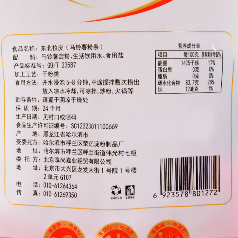 享尚东北拉皮200g 水晶大拉皮 凉拌粉土豆粉 东北特产大拉皮 马铃薯粉条