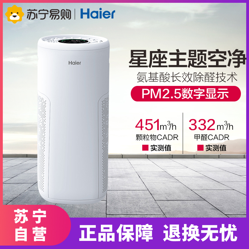 海尔(Haier)空气净化器 KJ450F-M900A 除菌空气净化器 除甲醛二手烟过敏源雾霾PM2.5