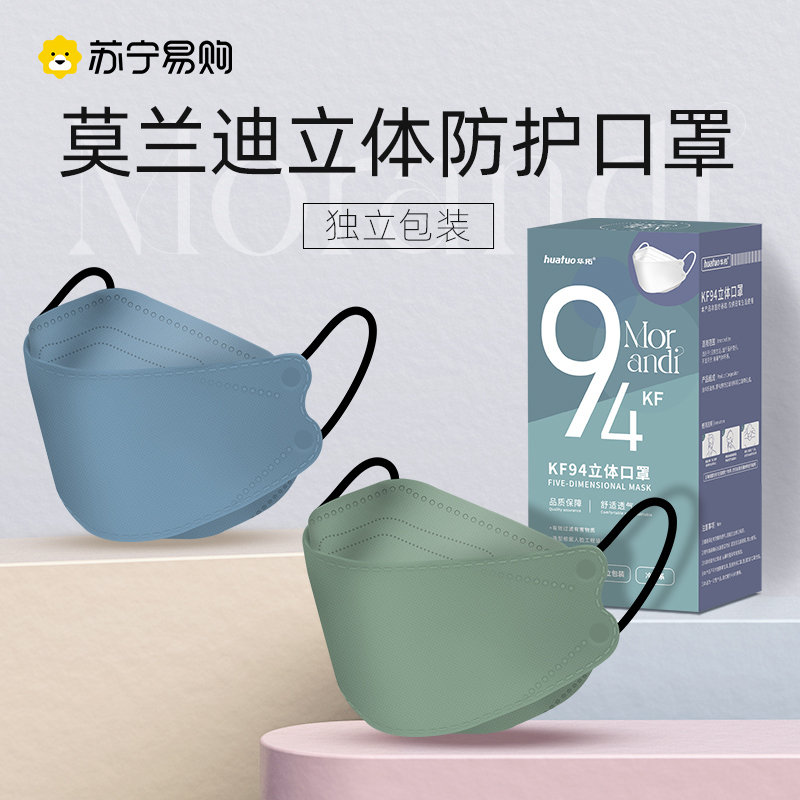莫兰迪彩色KN95防尘KF创意一次性女士男时尚潮款四层3D立体口罩 凛冬三色混装30只[独立盒装]