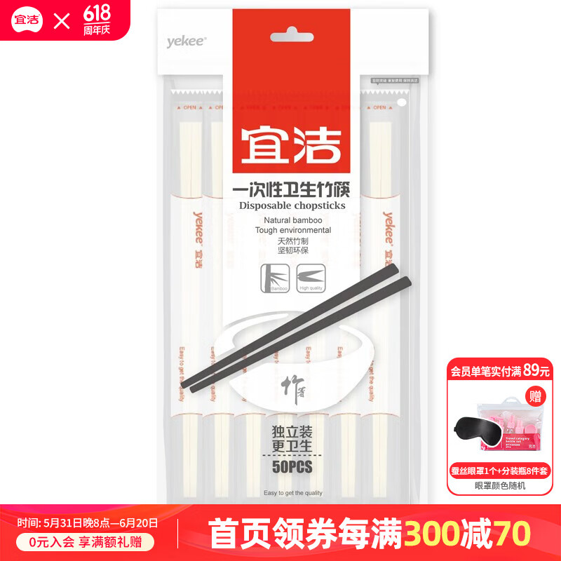 宜洁(yekee)一次性筷子家用环保露营快餐外卖竹筷连体天削筷方便筷 50双装 Y-9762单位:包