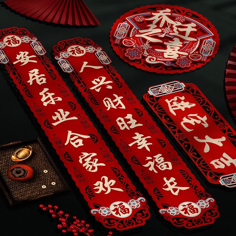 法耐(FANAI)乔迁之喜对联 搬家新居入宅仪式用品创意新房门贴布置装饰