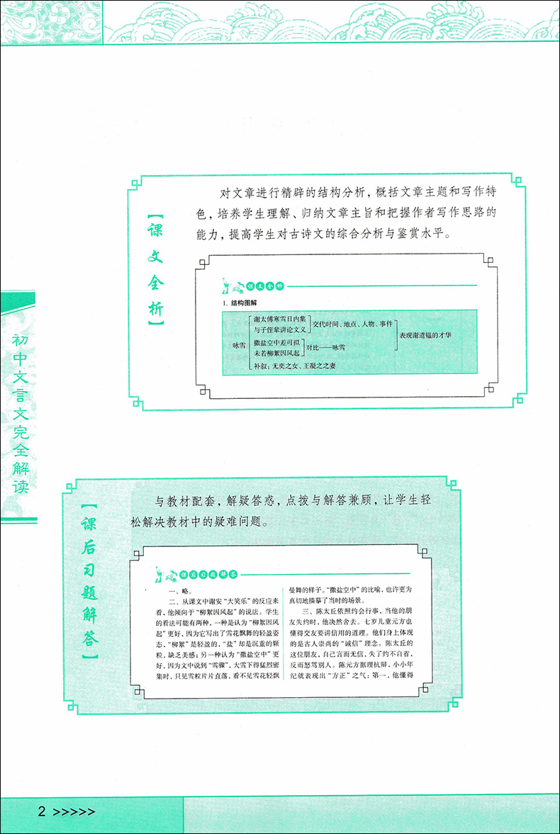 初中文言文完全解读 6789年级全套4本 初中通用 [正版]任选 初中文言文完全解读 与统编本语文配套 六七八九年级/6高清大图