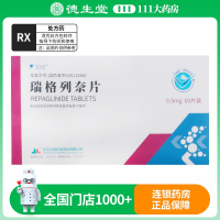 锐列安 瑞格列奈片 0.5mg*60片/盒