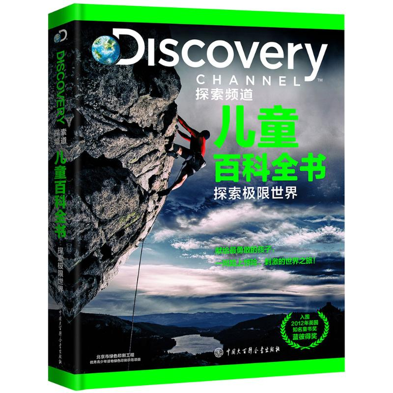 [M]DISCOVERY探索频道儿童百科全书-9787500099710
