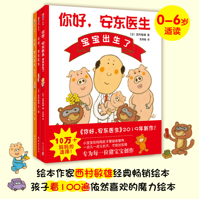 醉染图书你好,安东医生系列绘本(全3册)9787542255174高清大图