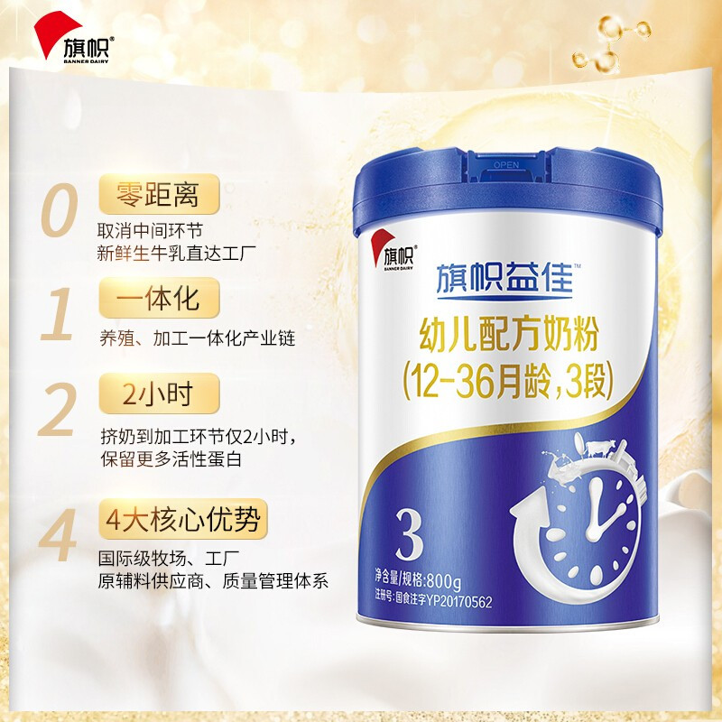君乐宝蓝旗帜益佳奶粉3段罐装幼儿配方牛奶粉800克