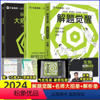 【李林生物】生物 高中通用 【正版】2024解题觉醒语文学过石油的语文老师作文杨佳奇一化儿讲义解体觉醒2025化学数学学