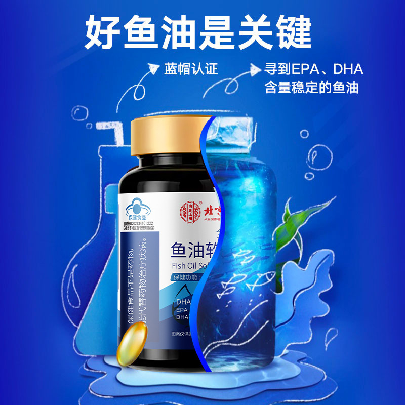 新包装 北京同仁堂 鱼油软胶囊全康牌营养食品蓝帽子辅助降血脂官方正品旗舰店
