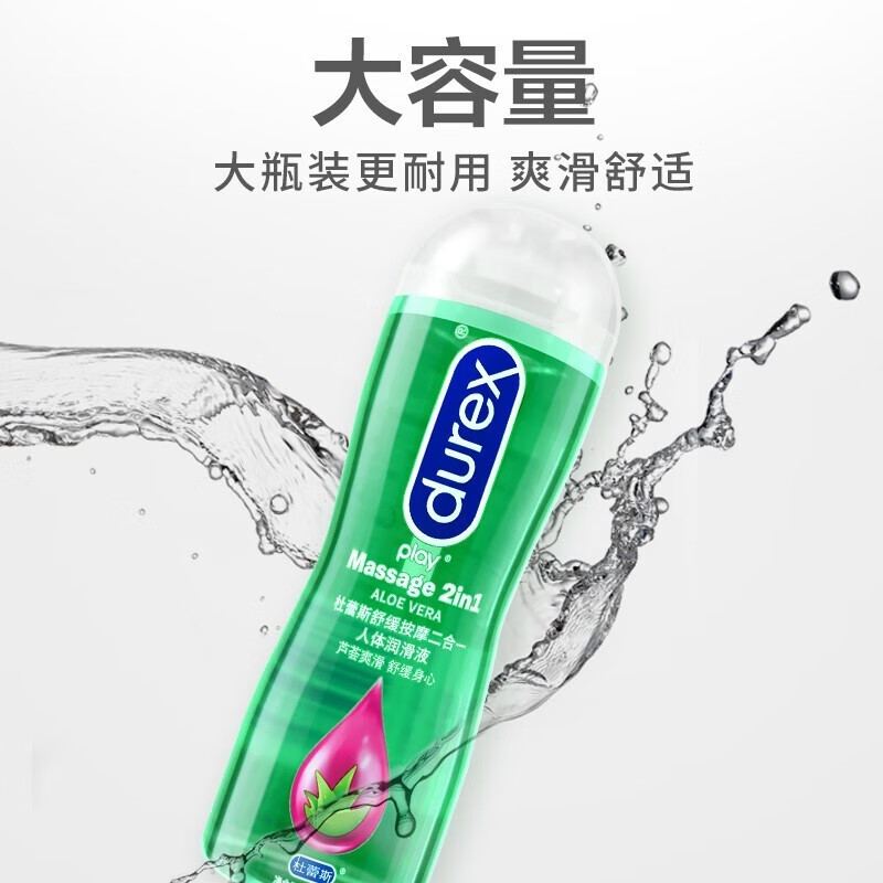杜蕾斯芦荟润滑液200ml男女专用夫妻房事干涩情趣润滑剂水基型润滑油成人用品自慰可用高清大图
