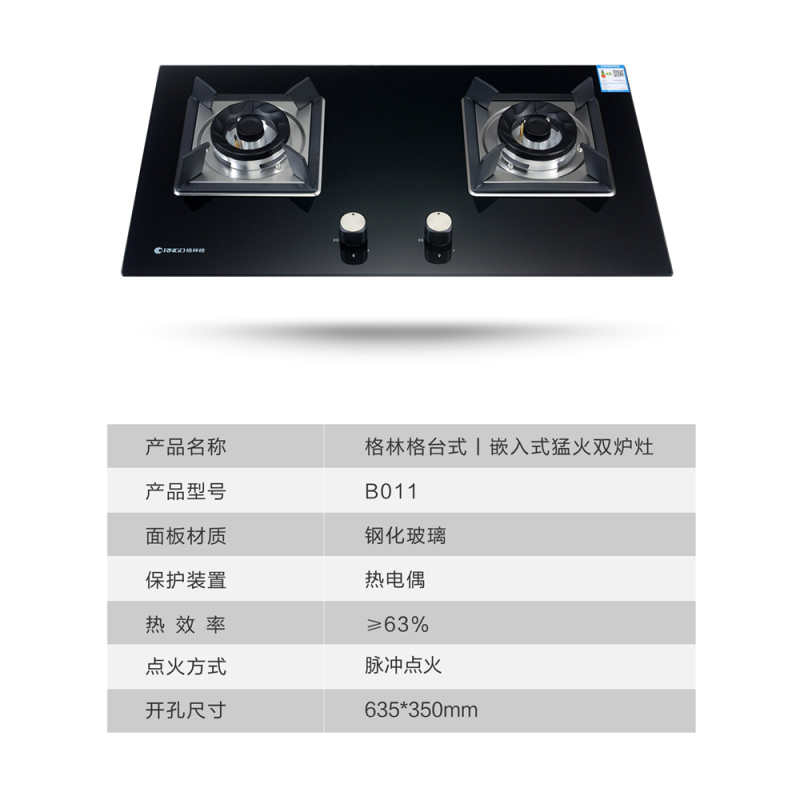 B011 天然气 燃气灶 一级能效 120保洁铝炉头 铜火盖 铝压铸进气管