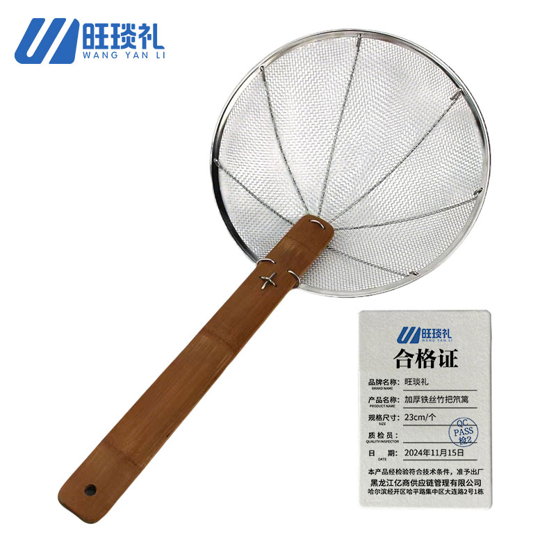旺琰礼 加厚铁丝竹把笊篱 23cm/个