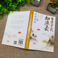 [正版]富贵于我如浮云 杜甫诗传 水恋珠 中国古诗词中国古典文学名著古典浪漫中国文学诗词中华历代诗词大全集国学诗歌经典书