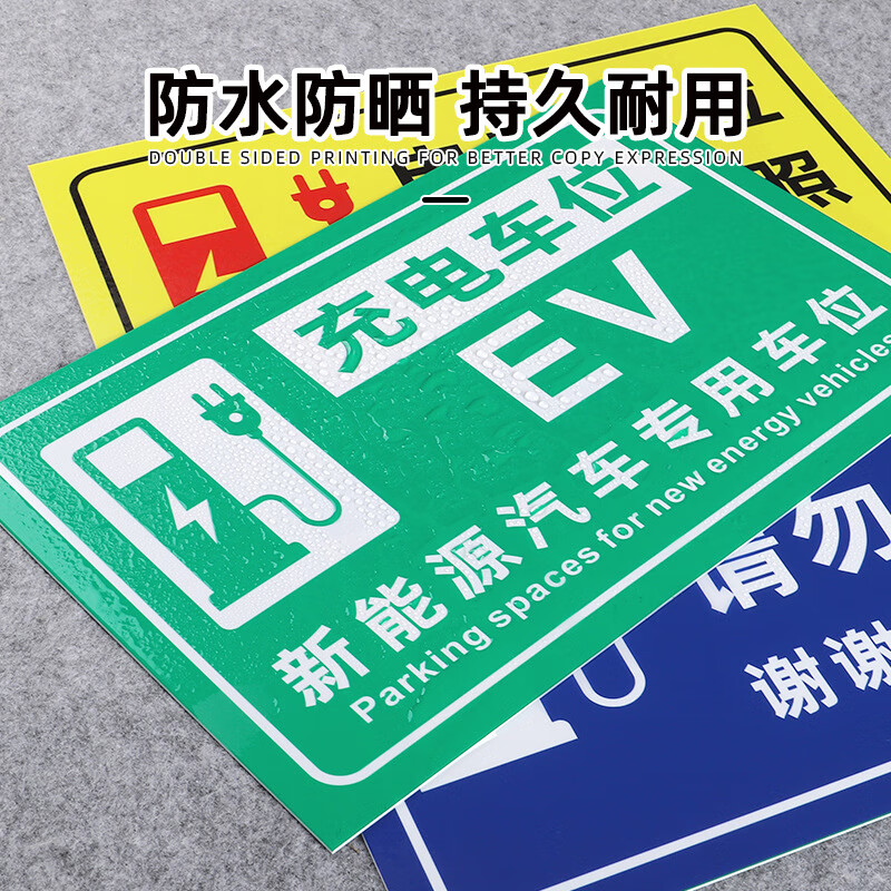 谋福 充电车位提示牌 车位电动汽车充电桩充电处标识牌[01款-充电车位PVC塑料板]30*40CM高清大图