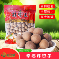 【延年树 桂圆干500g】新货桂圆干龙眼干福建莆田特产桂圆干散装龙眼干500g