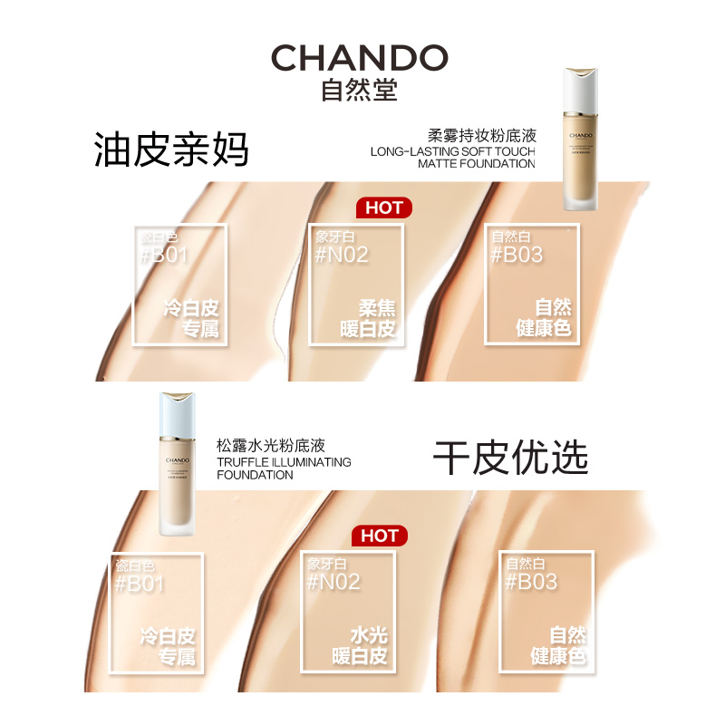自然堂松露水光粉底液 B03自然白30mL-5029182000-NJYN高清大图