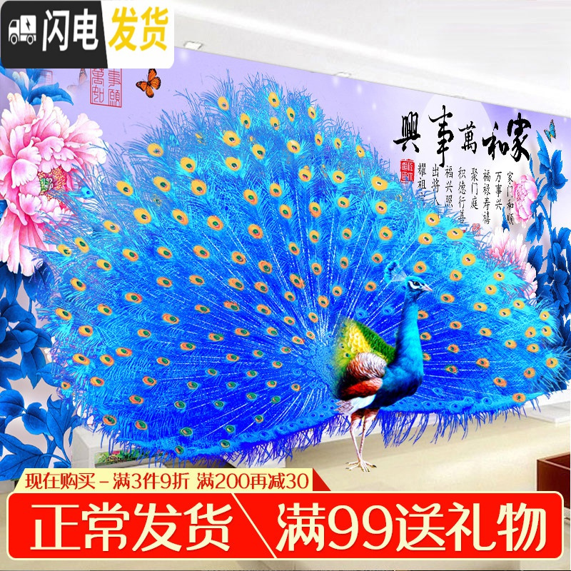 三维工匠钻石画大幅客厅气新款满钻家和万事兴孔雀贴砖2019自己手工十字绣 满钻【魔方钻+异形钻+炫彩AB钻】尺寸_767