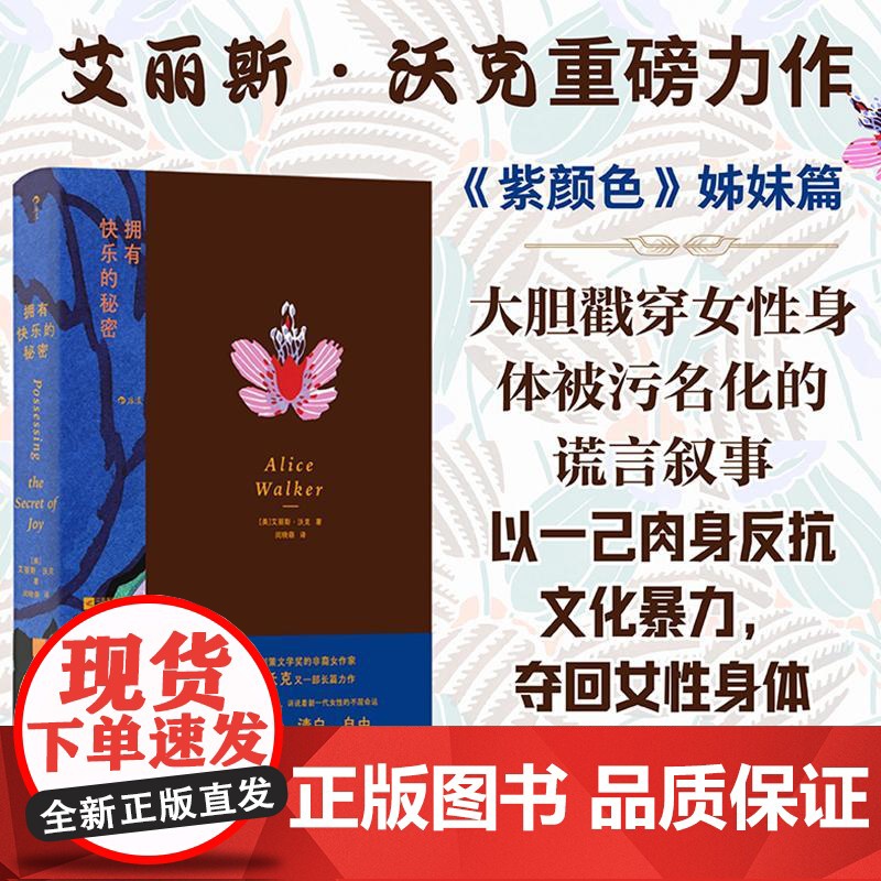 拥有快乐的秘密 著者美艾丽斯沃克AliceWalker译者闵晓萌江苏凤凰文艺出版社高清大图