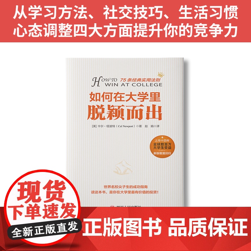 从到卓越的大学生涯指南:日本第一金榜读书法+如何在大学里脱颖而出(套装2册)高清大图