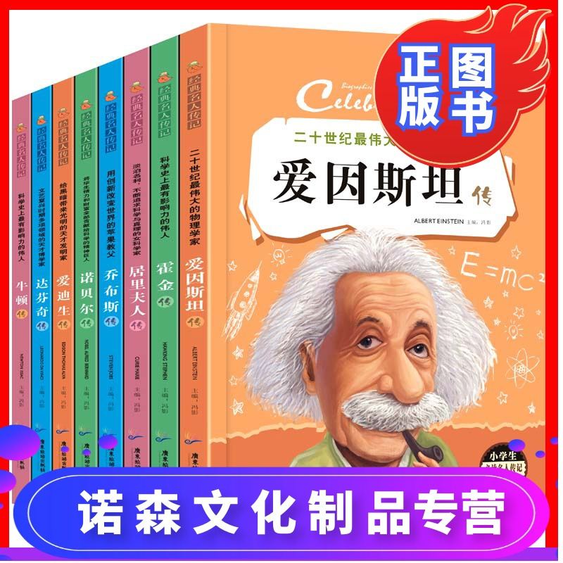 诺森正版 世界名人传记居里夫人的故事全8册小学生课外阅读书籍三四年级必读经典书目五六年级班主任推荐读物中外历史人物 报价 参数 图片 视频 怎么样 问答 苏宁易购