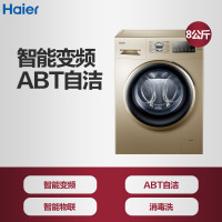 Haier/海尔洗衣机滚筒家用8公斤 EG8012B919GU1 智能变频 金色 全自动洗衣机