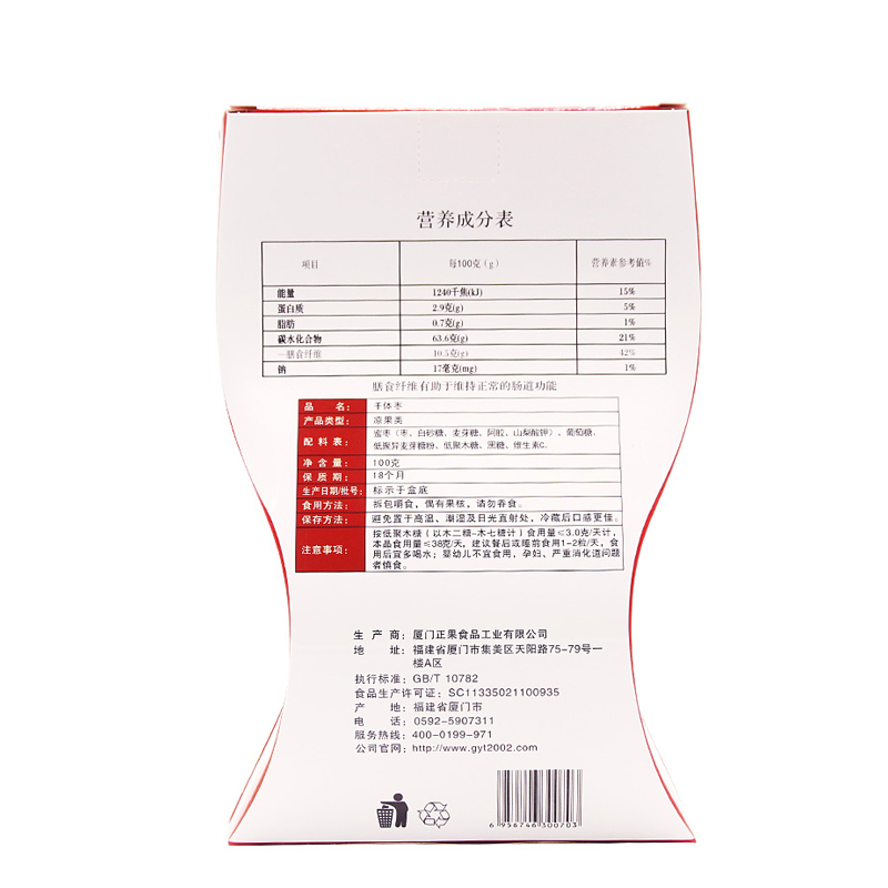 广元堂仟体枣100g/盒 酵素梅话梅蜜饯阿胶蜜枣 红枣大枣