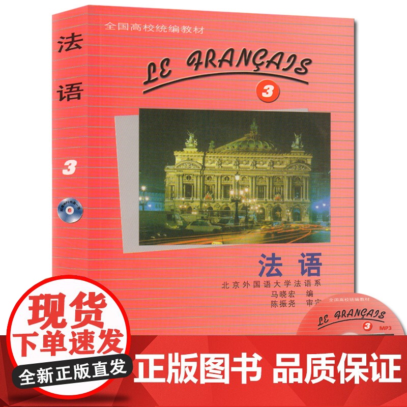 法语自学入门教材法语1/2/3/4/第一册+第二册+第三册+第四册4本套装外语教育研出版社全国高校教材法语自学入门教材书高清大图