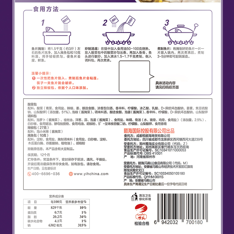 海底捞 上汤酸菜鱼调味料360g*2袋 袋装 调味品调味料 精选酸菜 美味汤鲜 川味老坛酸菜 饭店风味 好吃回味高清大图