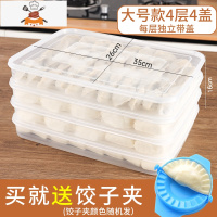 敬平饺子盒多层冰箱用收纳盒食品级托盘装水饺冷冻放馄饨保鲜速冻专用 大号4层4盖每层独立带盖